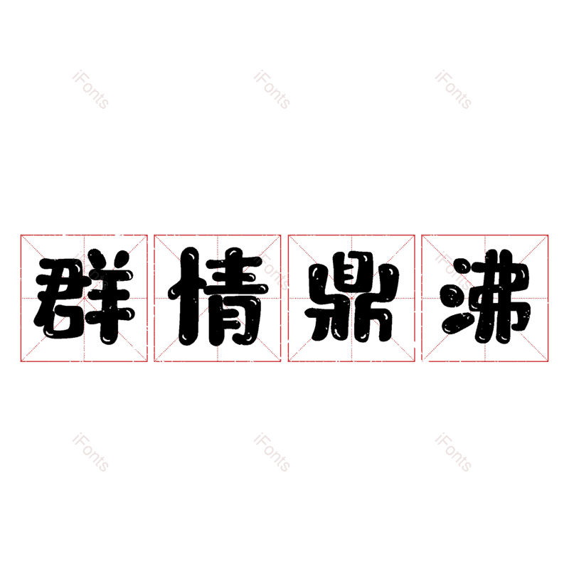 图片,元素,PNG,免抠素材